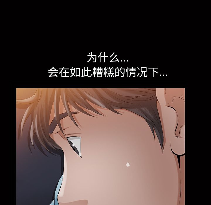 《他的她》漫画最新章节他的她-第 15 章免费下拉式在线观看章节第【95】张图片