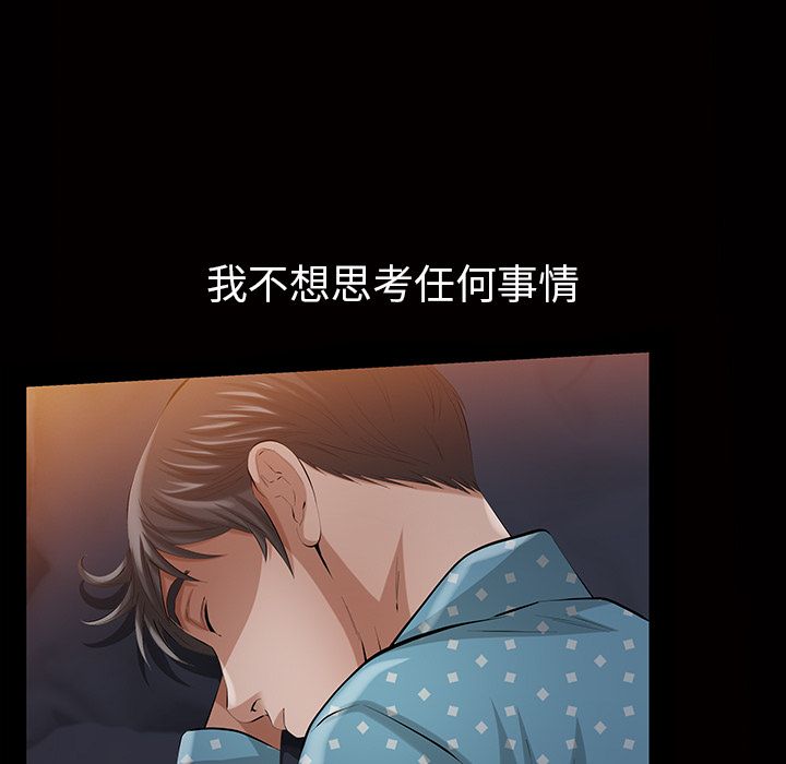 《他的她》漫画最新章节他的她-第 15 章免费下拉式在线观看章节第【88】张图片