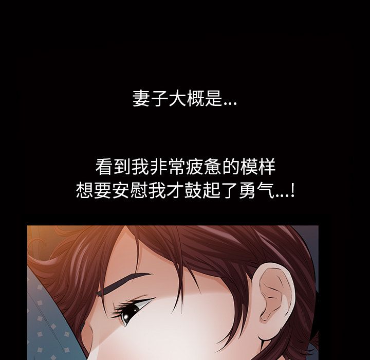 《他的她》漫画最新章节他的她-第 15 章免费下拉式在线观看章节第【98】张图片