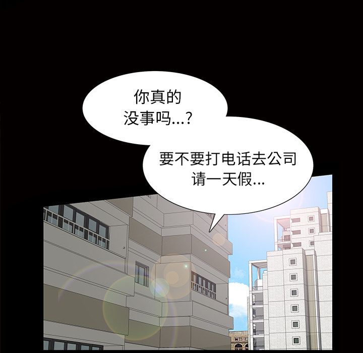 《他的她》漫画最新章节他的她-第 16 章免费下拉式在线观看章节第【82】张图片