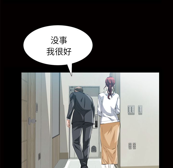 《他的她》漫画最新章节他的她-第 16 章免费下拉式在线观看章节第【83】张图片