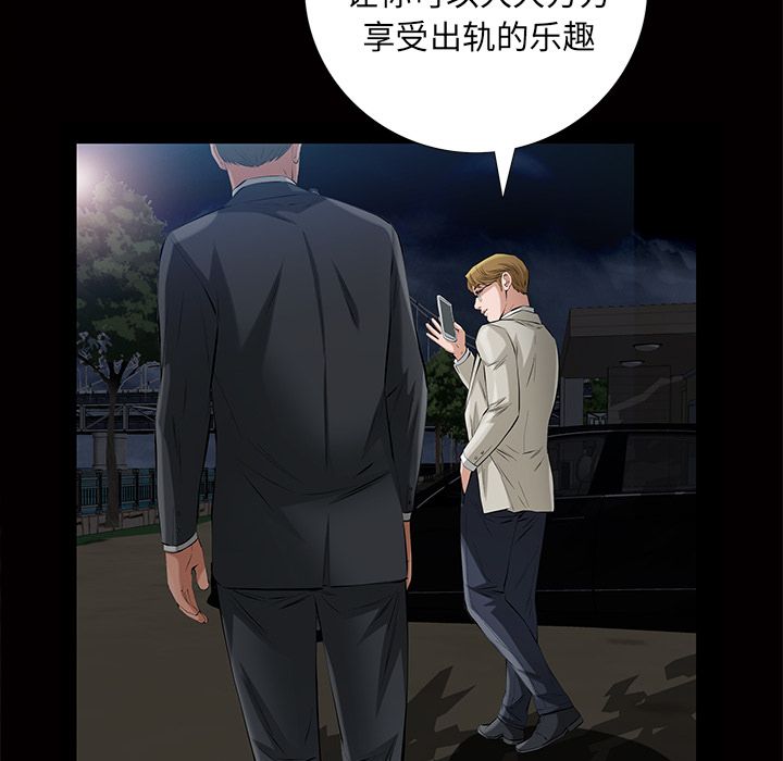 《他的她》漫画最新章节他的她-第 16 章免费下拉式在线观看章节第【54】张图片