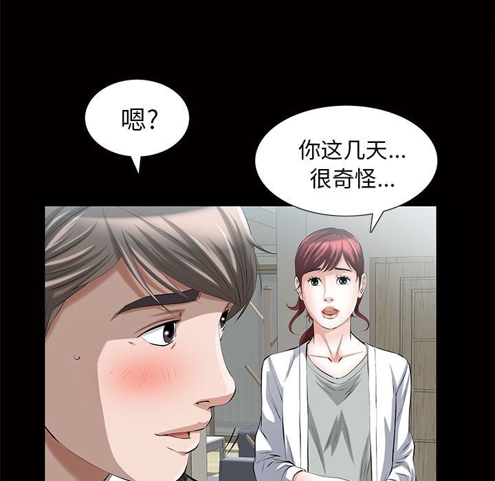 《他的她》漫画最新章节他的她-第 16 章免费下拉式在线观看章节第【87】张图片