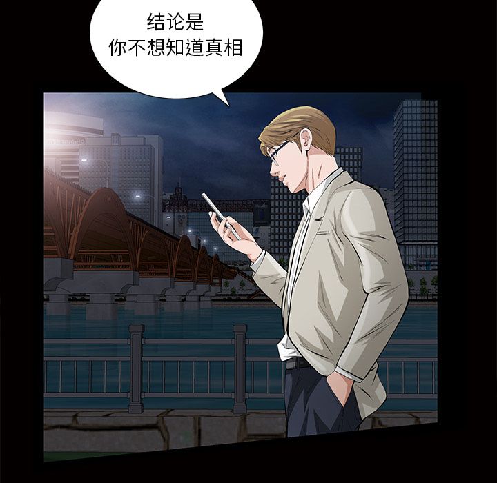 《他的她》漫画最新章节他的她-第 16 章免费下拉式在线观看章节第【43】张图片