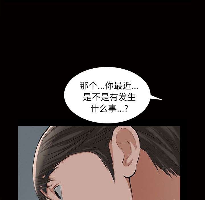 《他的她》漫画最新章节他的她-第 16 章免费下拉式在线观看章节第【85】张图片