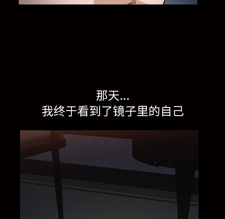 《他的她》漫画最新章节他的她-第 17 章免费下拉式在线观看章节第【83】张图片