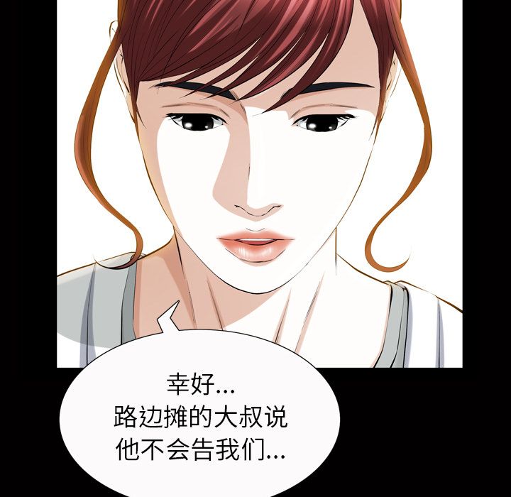 《他的她》漫画最新章节他的她-第 18 章免费下拉式在线观看章节第【82】张图片