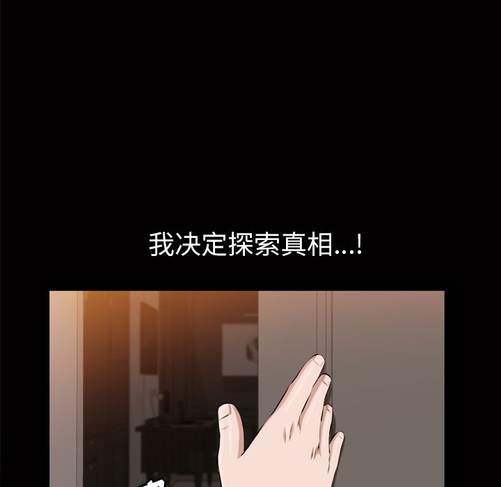 《他的她》漫画最新章节他的她-第 18 章免费下拉式在线观看章节第【110】张图片