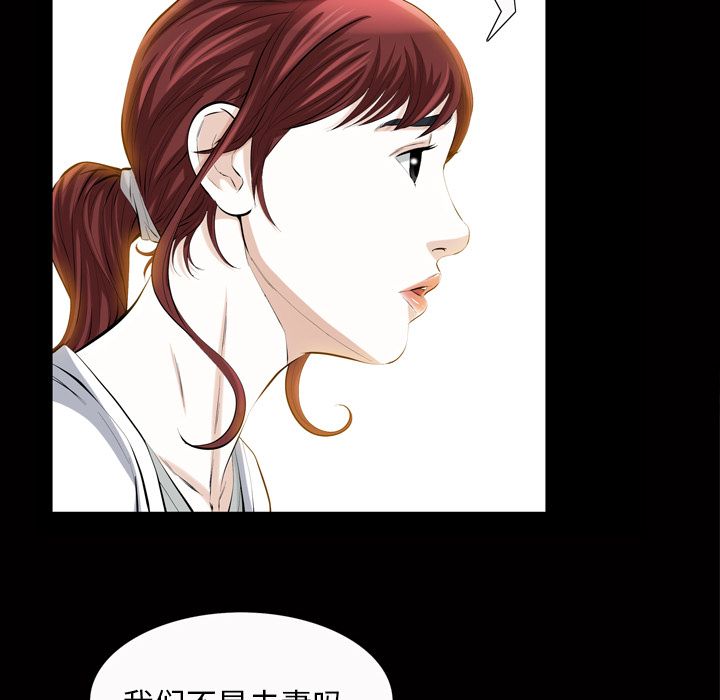 《他的她》漫画最新章节他的她-第 18 章免费下拉式在线观看章节第【88】张图片