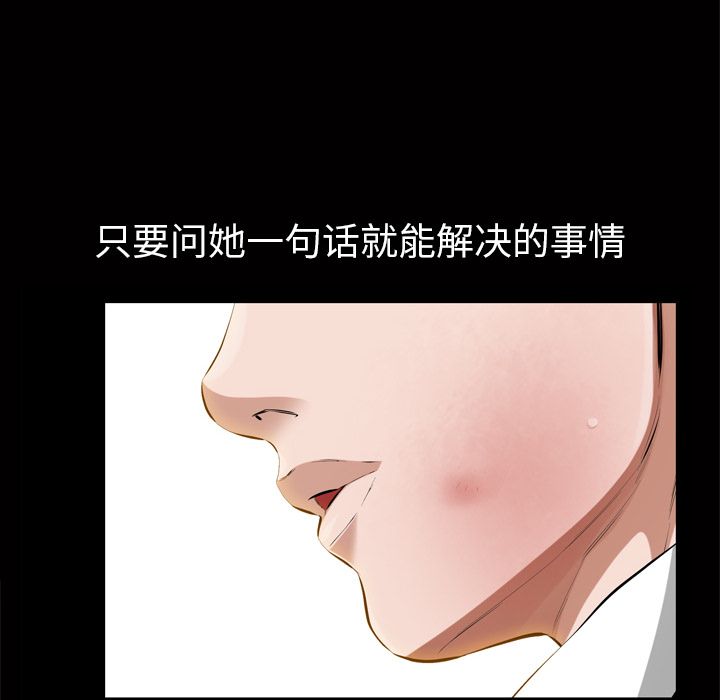 《他的她》漫画最新章节他的她-第 18 章免费下拉式在线观看章节第【90】张图片