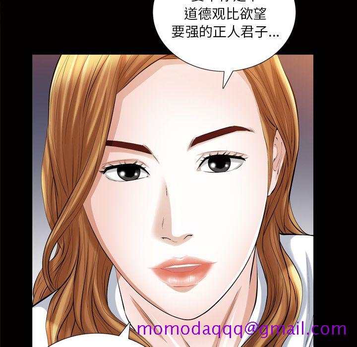 《他的她》漫画最新章节他的她-第 19 章免费下拉式在线观看章节第【76】张图片