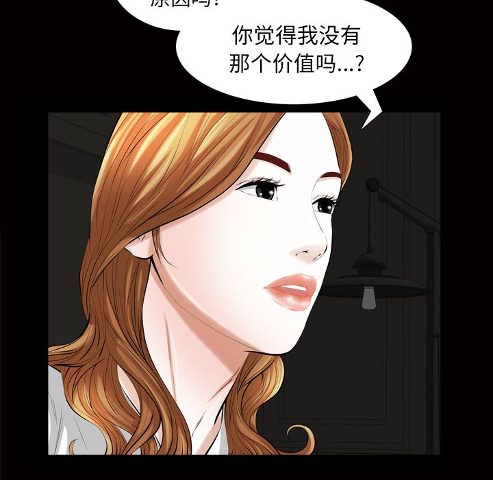 《他的她》漫画最新章节他的她-第 19 章免费下拉式在线观看章节第【80】张图片