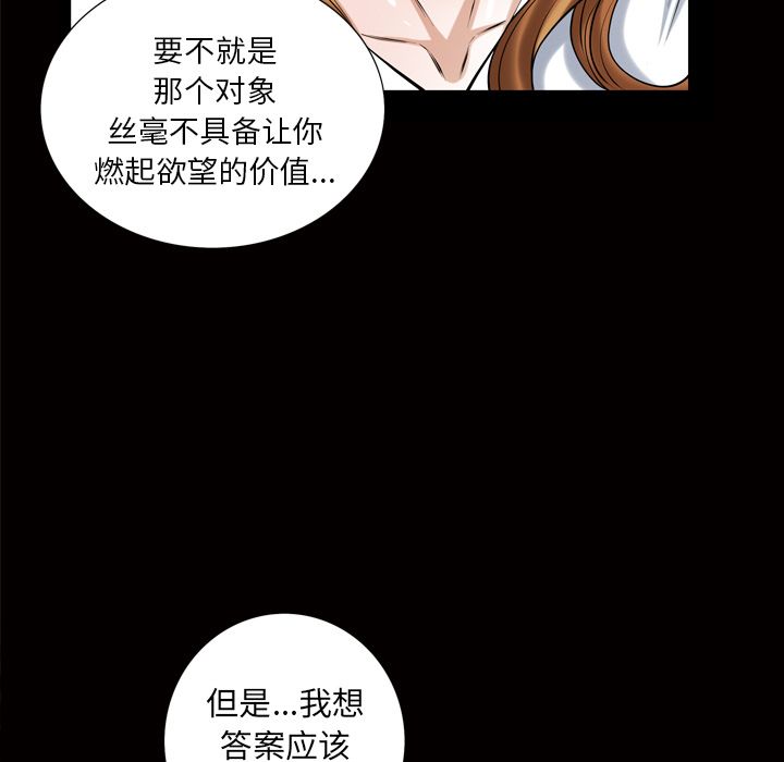 《他的她》漫画最新章节他的她-第 19 章免费下拉式在线观看章节第【77】张图片