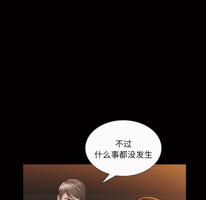 《他的她》漫画最新章节他的她-第 19 章免费下拉式在线观看章节第【43】张图片