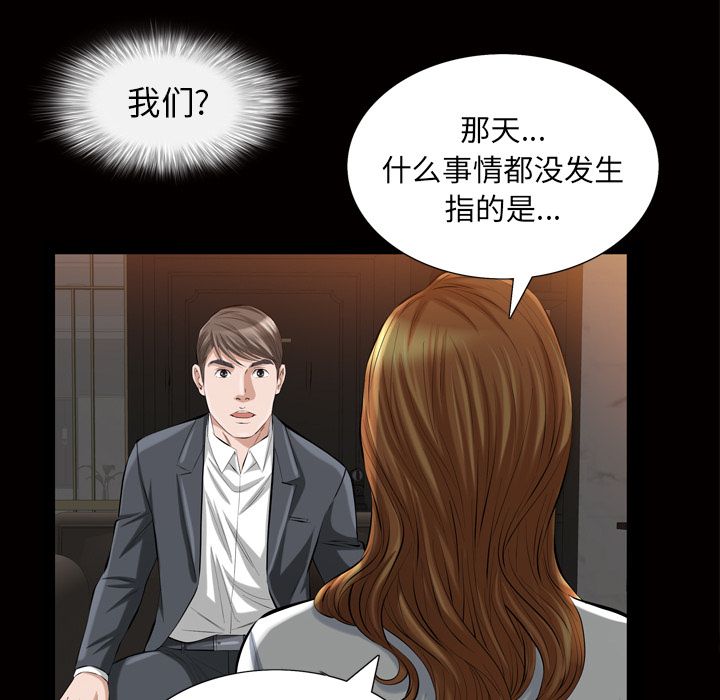 《他的她》漫画最新章节他的她-第 19 章免费下拉式在线观看章节第【67】张图片