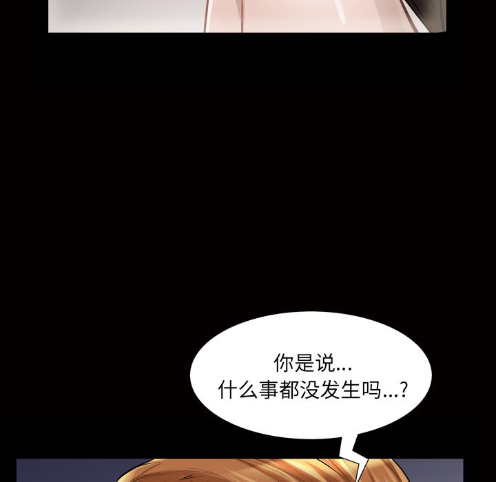 《他的她》漫画最新章节他的她-第 19 章免费下拉式在线观看章节第【48】张图片