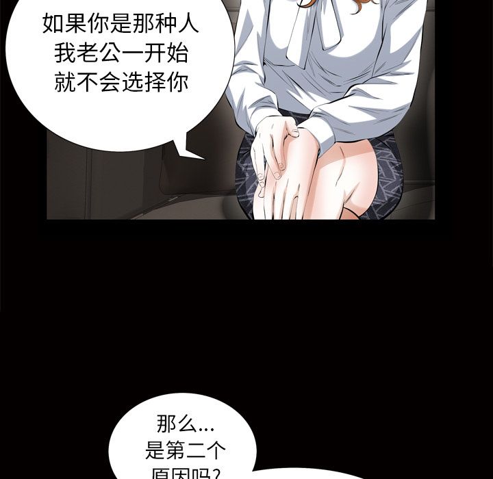 《他的她》漫画最新章节他的她-第 19 章免费下拉式在线观看章节第【79】张图片