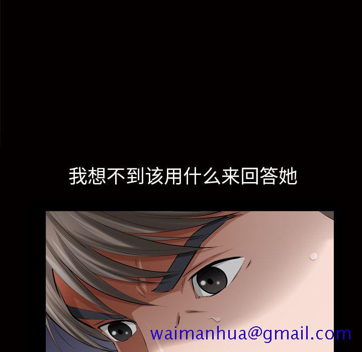 《他的她》漫画最新章节他的她-第 19 章免费下拉式在线观看章节第【81】张图片