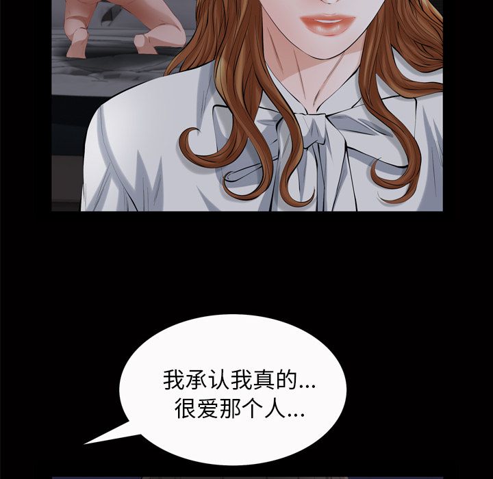 《他的她》漫画最新章节他的她-第 20 章免费下拉式在线观看章节第【39】张图片