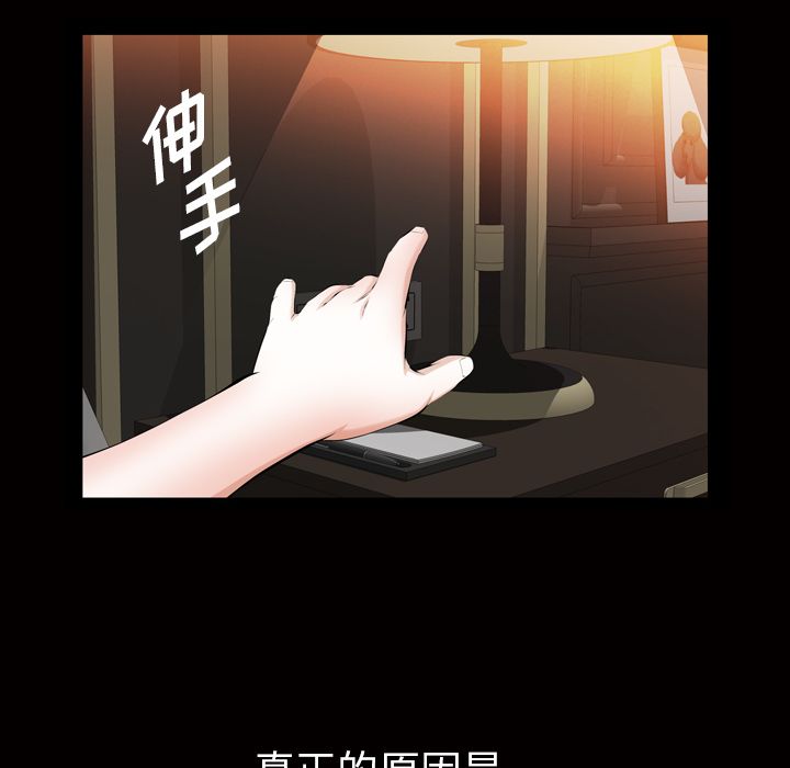 《他的她》漫画最新章节他的她-第 20 章免费下拉式在线观看章节第【20】张图片