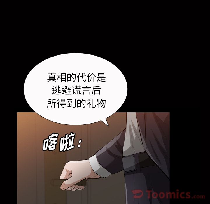 《他的她》漫画最新章节他的她-第 20 章免费下拉式在线观看章节第【97】张图片