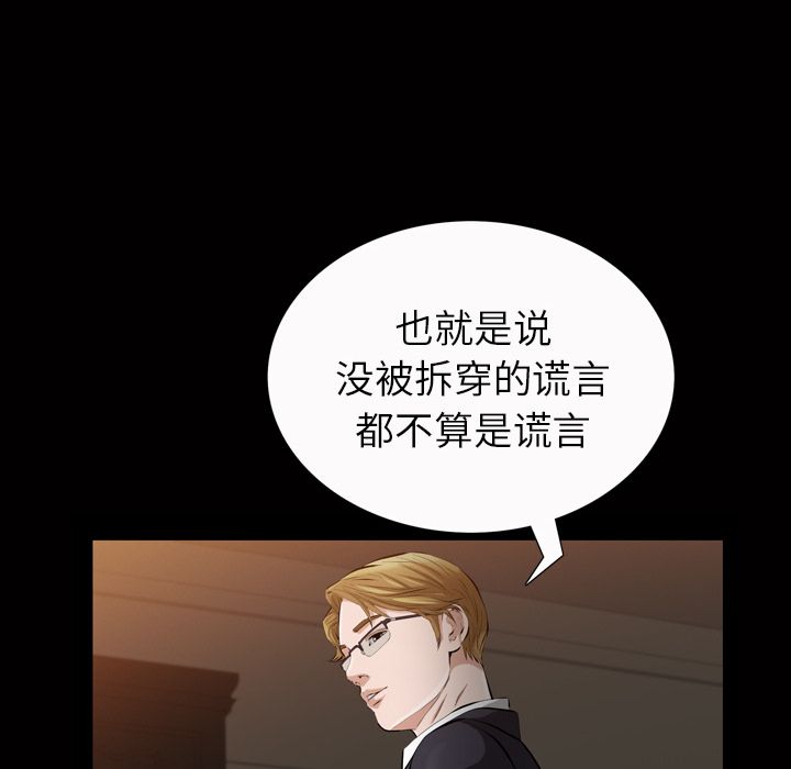 《他的她》漫画最新章节他的她-第 20 章免费下拉式在线观看章节第【94】张图片