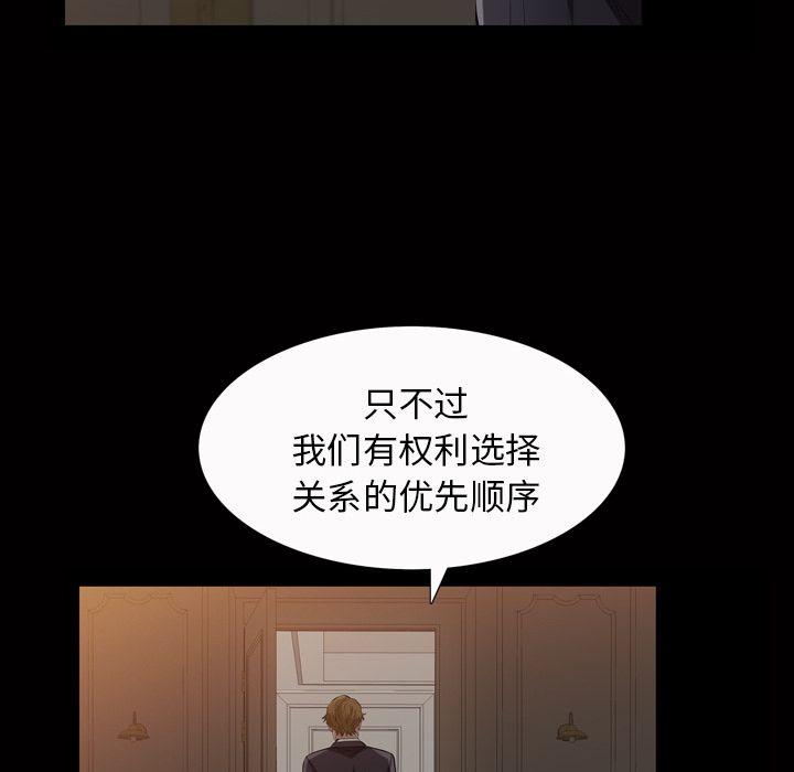 《他的她》漫画最新章节他的她-第 20 章免费下拉式在线观看章节第【98】张图片