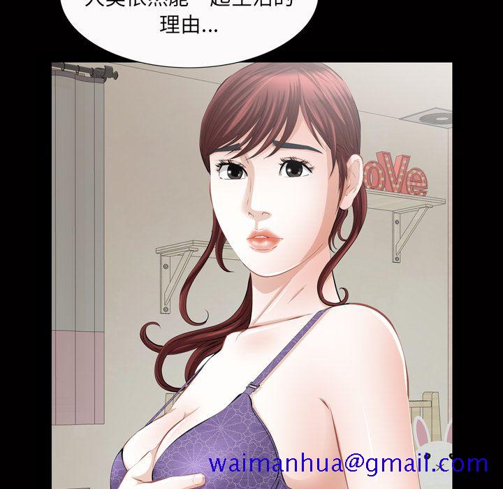 《他的她》漫画最新章节他的她-第 20 章免费下拉式在线观看章节第【91】张图片