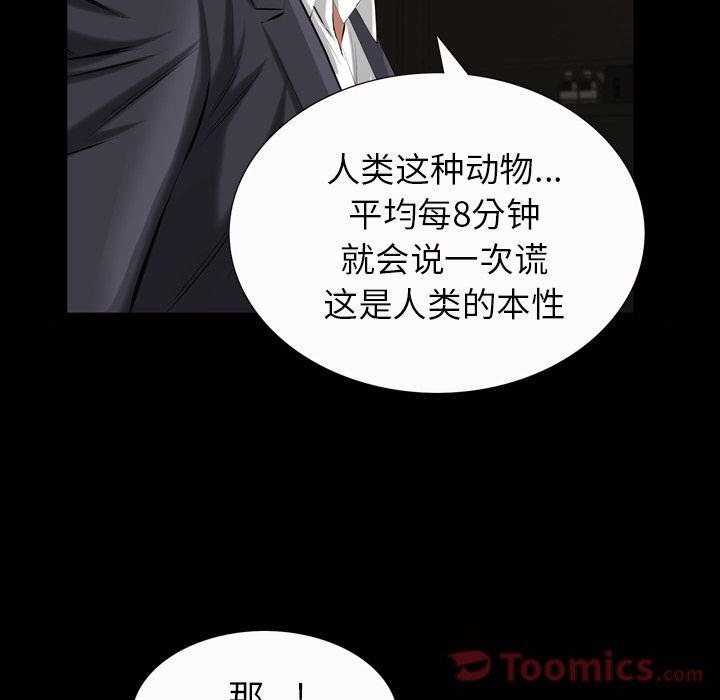 《他的她》漫画最新章节他的她-第 20 章免费下拉式在线观看章节第【88】张图片