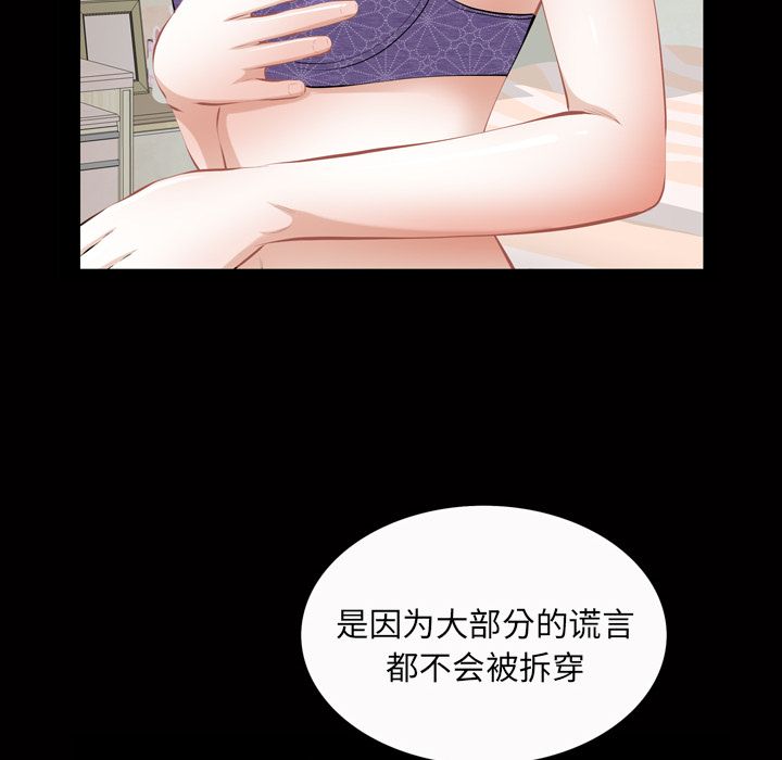 《他的她》漫画最新章节他的她-第 20 章免费下拉式在线观看章节第【92】张图片