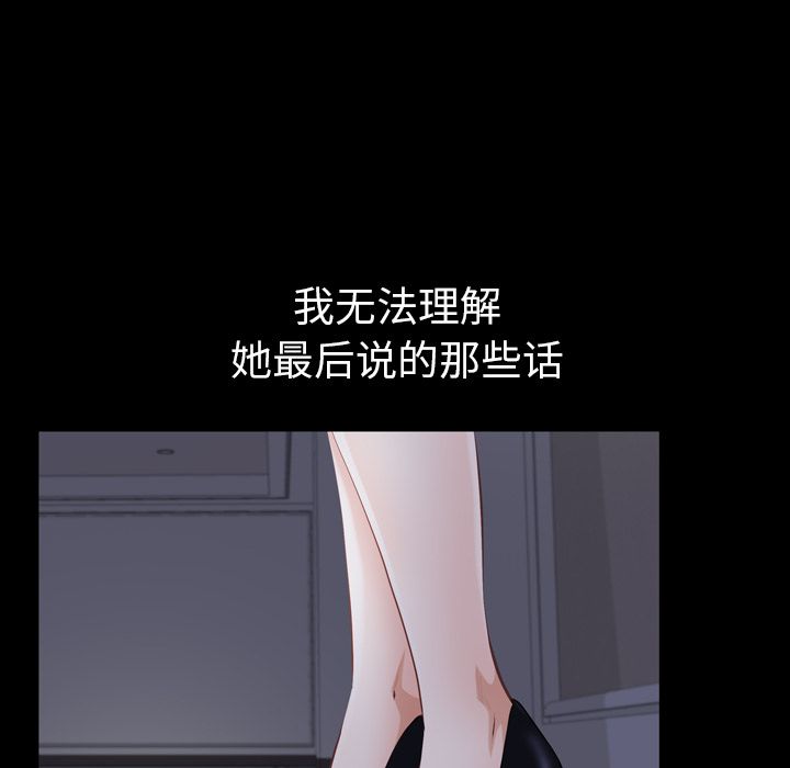 《他的她》漫画最新章节他的她-第 20 章免费下拉式在线观看章节第【54】张图片