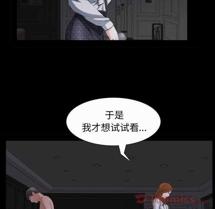 《他的她》漫画最新章节他的她-第 20 章免费下拉式在线观看章节第【45】张图片