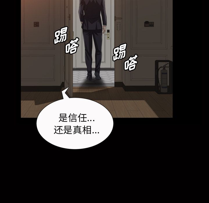 《他的她》漫画最新章节他的她-第 20 章免费下拉式在线观看章节第【99】张图片