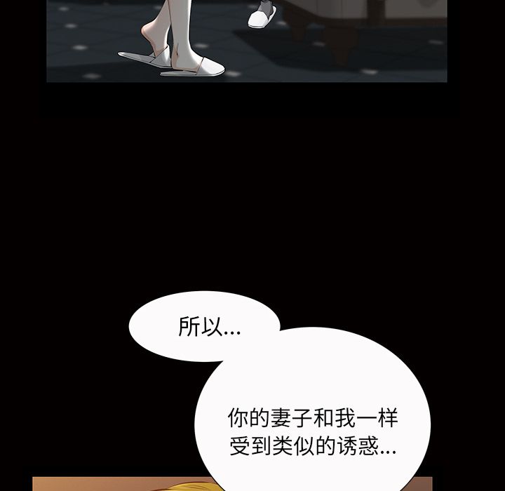 《他的她》漫画最新章节他的她-第 21 章免费下拉式在线观看章节第【85】张图片