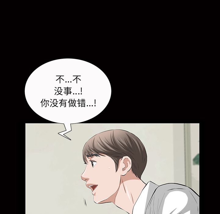 《他的她》漫画最新章节他的她-第 21 章免费下拉式在线观看章节第【50】张图片