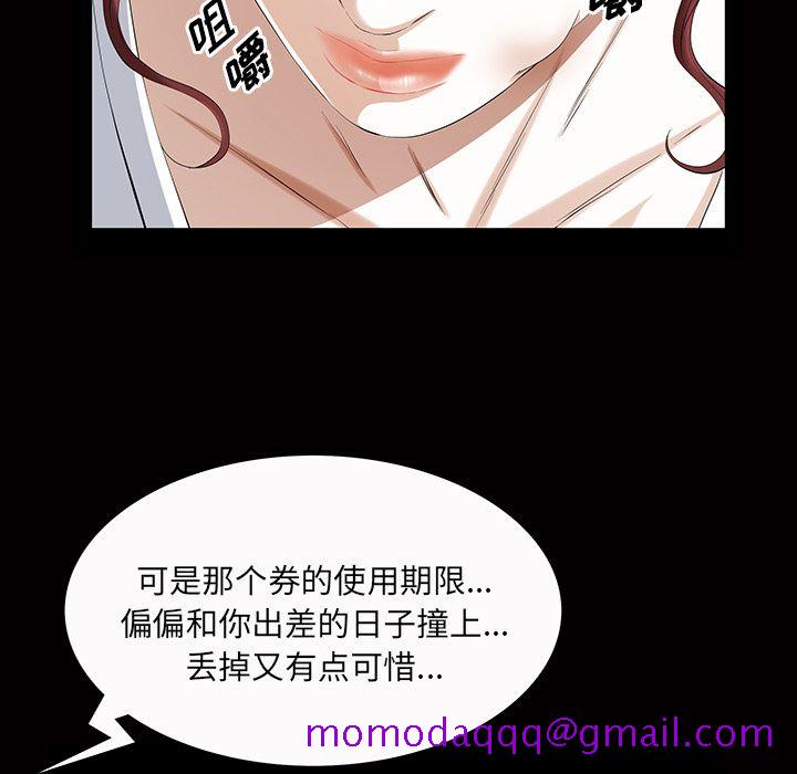 《他的她》漫画最新章节他的她-第 21 章免费下拉式在线观看章节第【46】张图片