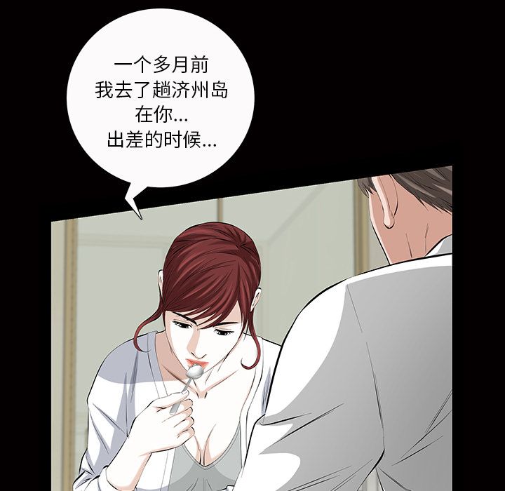 《他的她》漫画最新章节他的她-第 21 章免费下拉式在线观看章节第【44】张图片