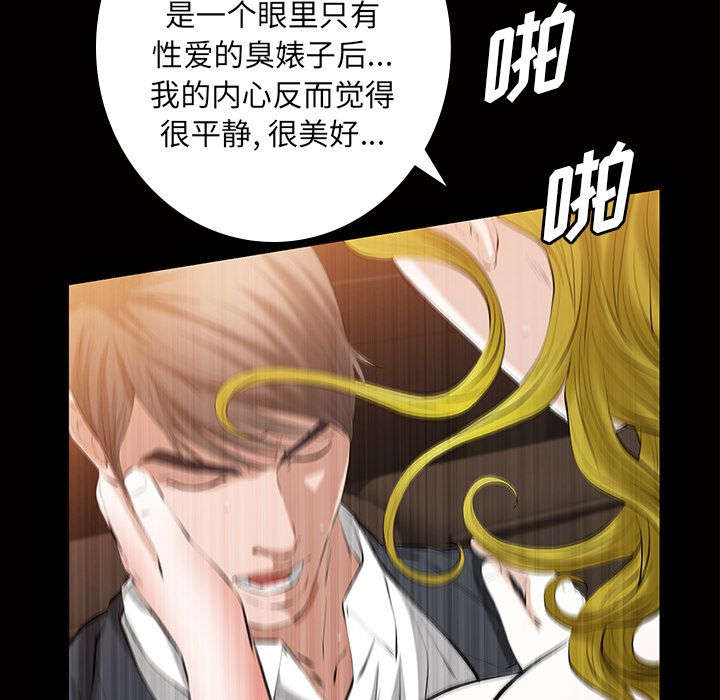 《他的她》漫画最新章节他的她-第 21 章免费下拉式在线观看章节第【117】张图片