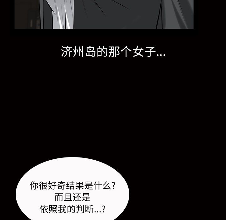 《他的她》漫画最新章节他的她-第 21 章免费下拉式在线观看章节第【87】张图片