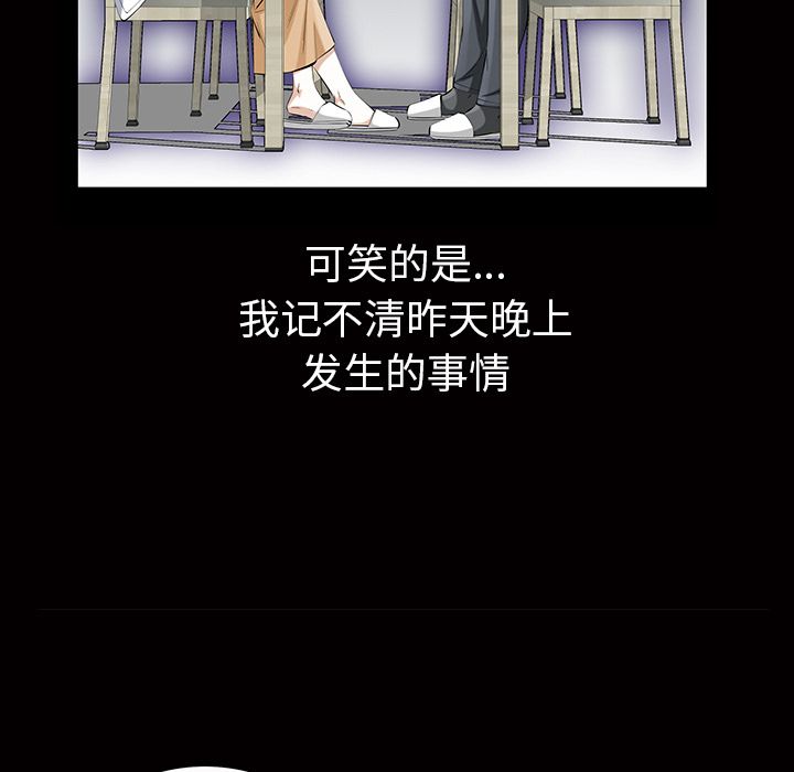 《他的她》漫画最新章节他的她-第 21 章免费下拉式在线观看章节第【40】张图片