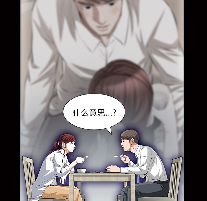 《他的她》漫画最新章节他的她-第 21 章免费下拉式在线观看章节第【39】张图片