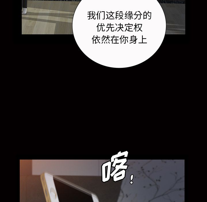 《他的她》漫画最新章节他的她-第 21 章免费下拉式在线观看章节第【63】张图片