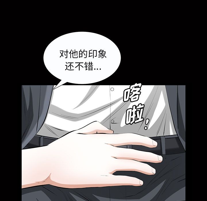 《他的她》漫画最新章节他的她-第 21 章免费下拉式在线观看章节第【97】张图片