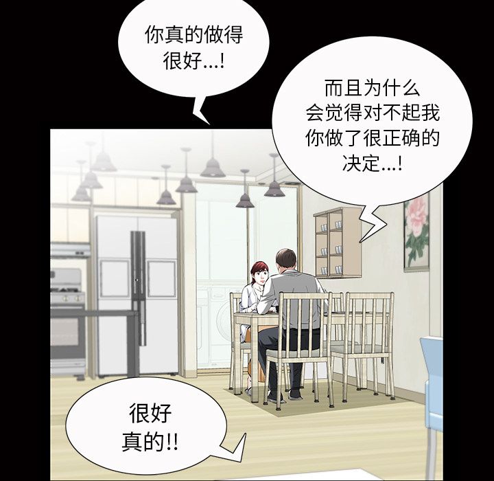 《他的她》漫画最新章节他的她-第 21 章免费下拉式在线观看章节第【52】张图片