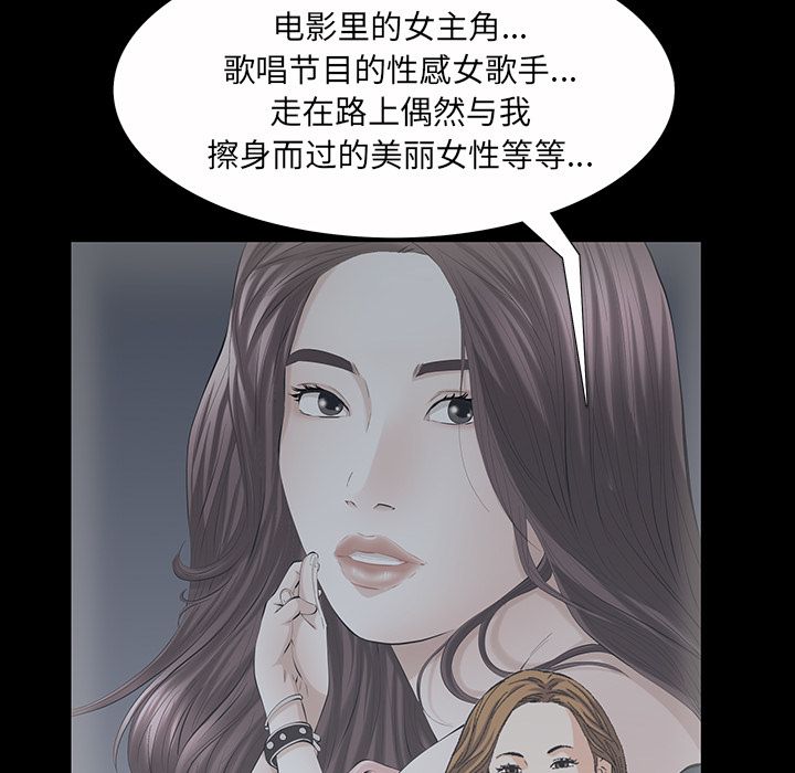 《他的她》漫画最新章节他的她-第 22 章免费下拉式在线观看章节第【60】张图片