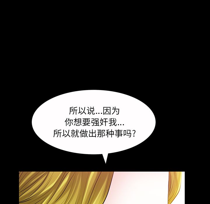 《他的她》漫画最新章节他的她-第 22 章免费下拉式在线观看章节第【54】张图片