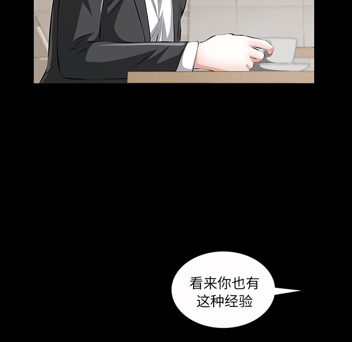 《他的她》漫画最新章节他的她-第 22 章免费下拉式在线观看章节第【70】张图片