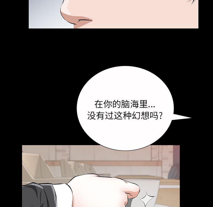 《他的她》漫画最新章节他的她-第 22 章免费下拉式在线观看章节第【68】张图片