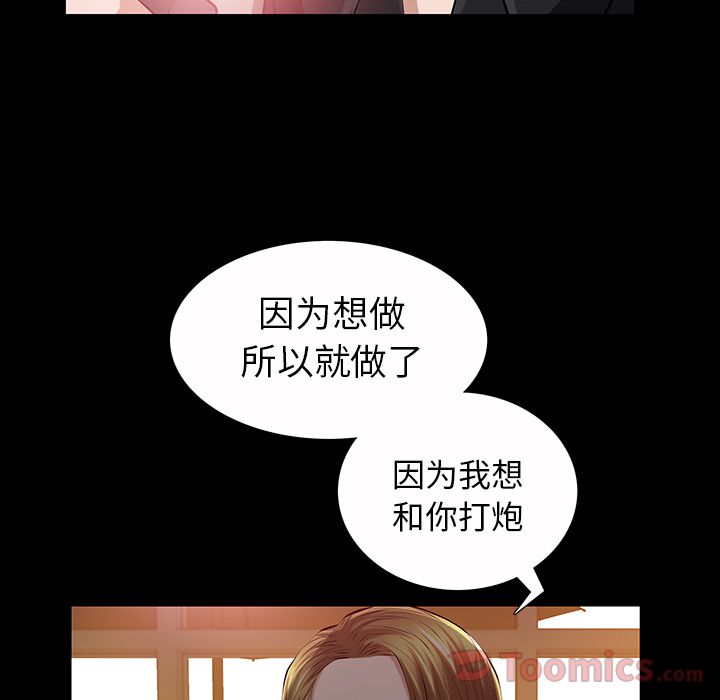 《他的她》漫画最新章节他的她-第 22 章免费下拉式在线观看章节第【52】张图片