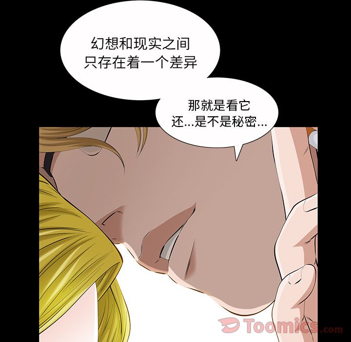 《他的她》漫画最新章节他的她-第 22 章免费下拉式在线观看章节第【78】张图片